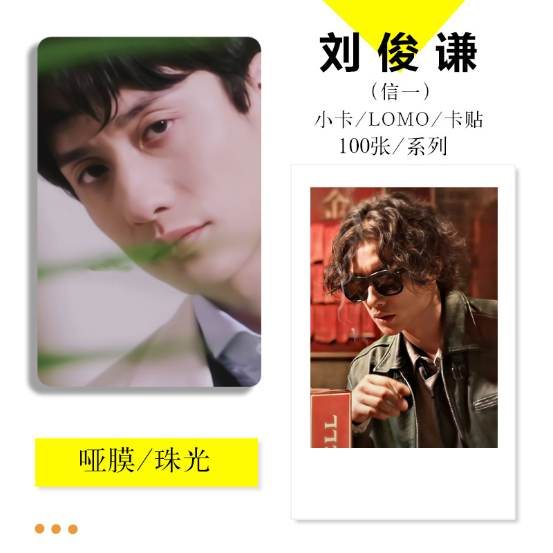 Liu Junqian Xinyi Peripheral Stills and Photos LAOSHU Pearlescent Single-Sided Photo Cards Lomo Instant Photo Collection Cards 100 Pieces Liu Junqian Xinyi Peripheral Stills and Photos LAOSHU Pearlescent Single-Sided Photo Cards Lomo Instant Photo Collection Cards 100 Pieces