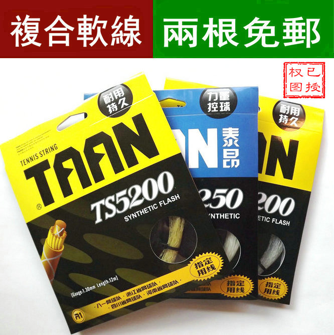 A1TAAN Teen 5200 soft line 5250 single root packaging tennis racket line full of two free mail
