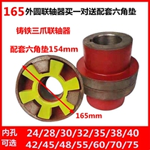Outer circle 165X48 three-claw cast iron coupling motor water pump pair of wheel pads back to wheel 1 pair of beef tendon hexagonal pads
