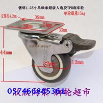 Mute furniture wheel 1 25-inch TPR artificial rubber single-axis dust-proof Xiangrong caster SUPO universal brake pulley