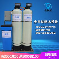 Fully automatic cooling cycle water replenishing boiler Soft water equipment Industrial softener 24 hours Running water softener