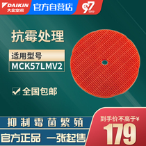 Daikin Air purifier Cleaner Humidifying filter consumables Disc MCK57LMV2 