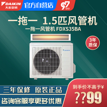 Daikin central air conditioning 3 horses one for one 2p small apartment household variable frequency heating and cooling duct multi-line indoor energy saving