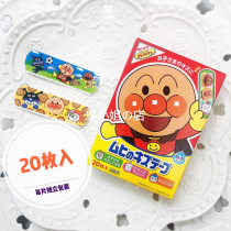 Japan LOL tram car Breadman kitty infant hemostasis band-aid baby adults can use 20 pieces
