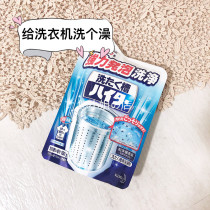Washing machine soul mate Japan Kako washing machine tank cleaning agent automatic drum inner decontamination and descaling powder