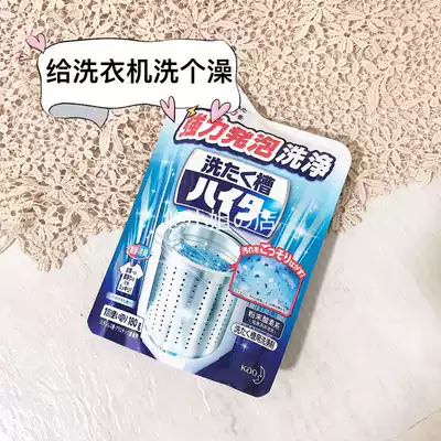 (Miss You's shop)Japan Kao washing machine tank cleaning agent automatic drum inner cylinder decontamination and descaling powder