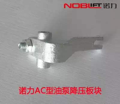 Nori buck plate DF AC manual hydraulic truck buck valve pressure relief pedal switch plate repair