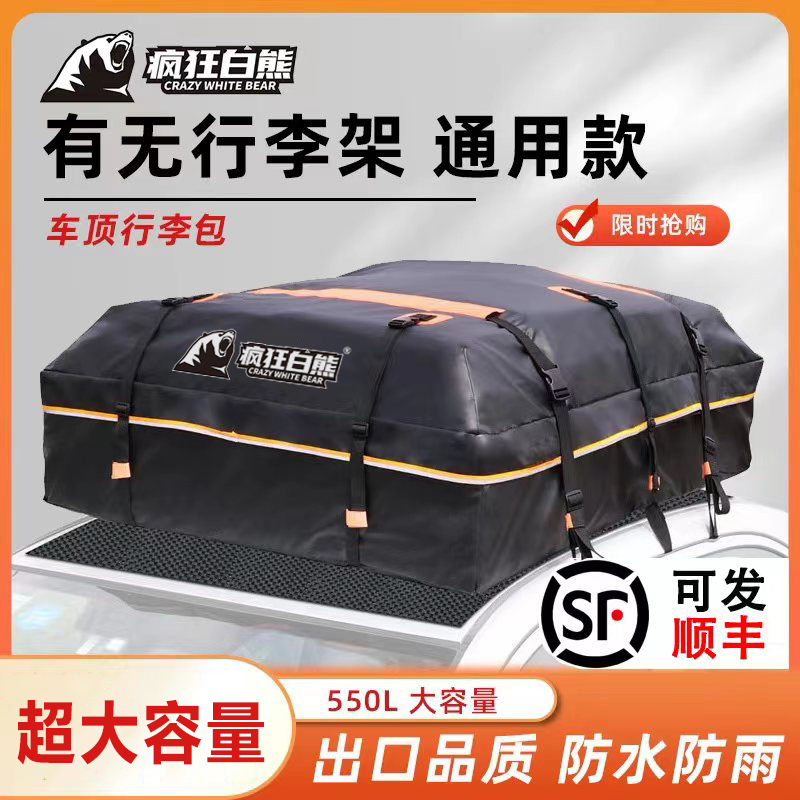 【99%の車種に適用】クレイジーホワイトベアルーフラゲッジバッグ防水防雨ラゲッジバッグルーフラゲッジボックス