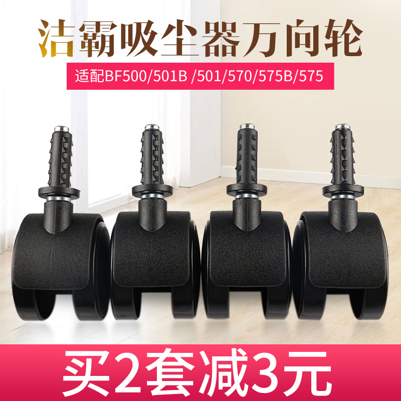 Suitable spoonful Ling Chao Bao vacuum cleaner accessories Wheels Universal wheels Casters wheels Universal BF500 BF501B 30L