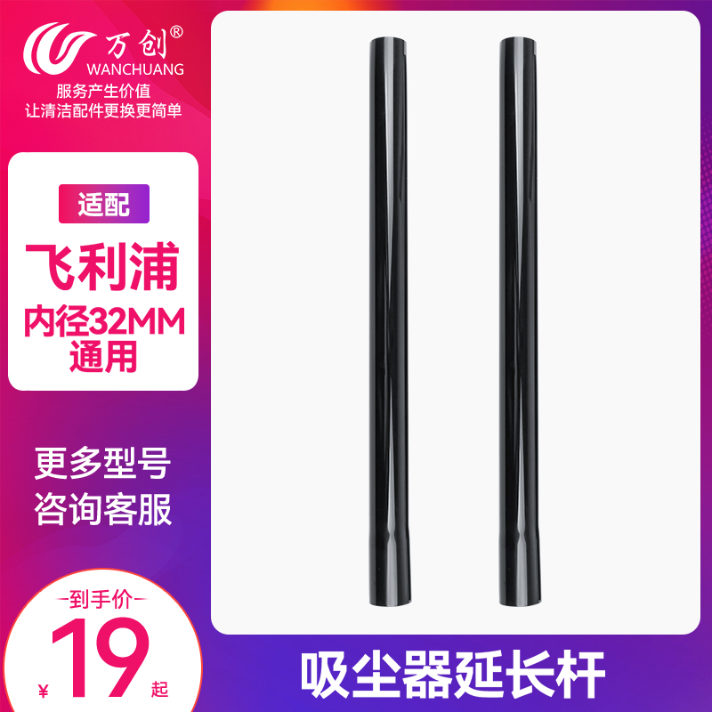 Adapted Beauty Philips Vacuum Cleaner Accessories Plastic Straight Tube Lengthened Extension Rod Universal 32mm Connection tube-Taobao