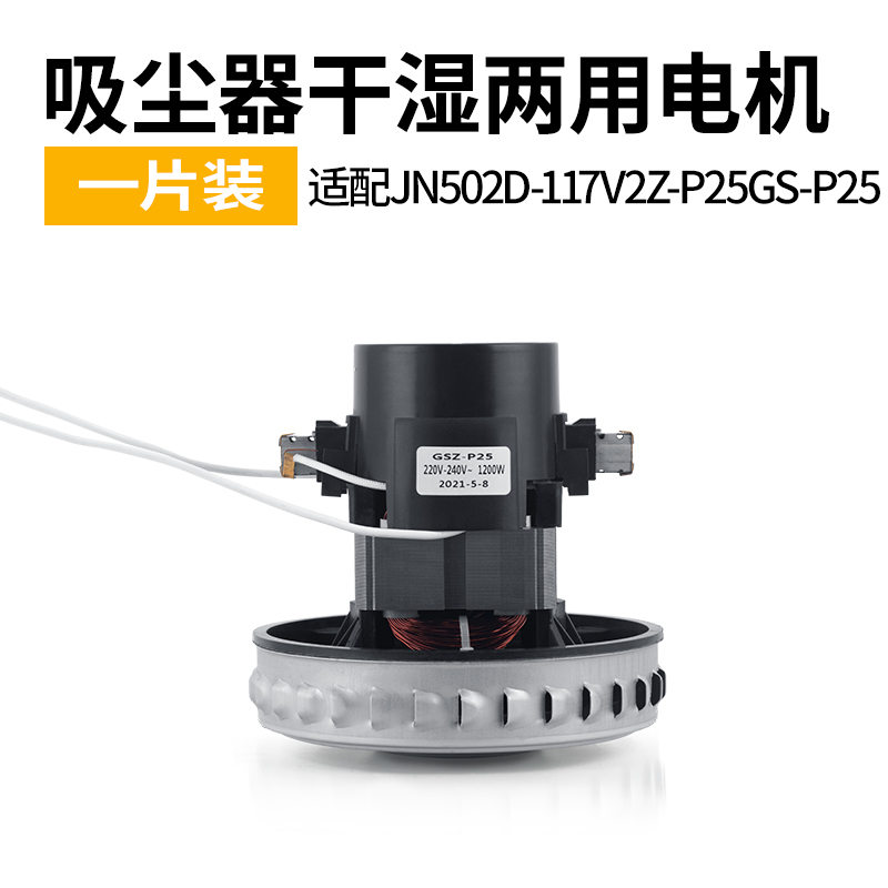 Suitable for Geno vacuum cleaner motor motor 1200W Universal JN502 V2Z-P25-B2 GS-P25 accessories