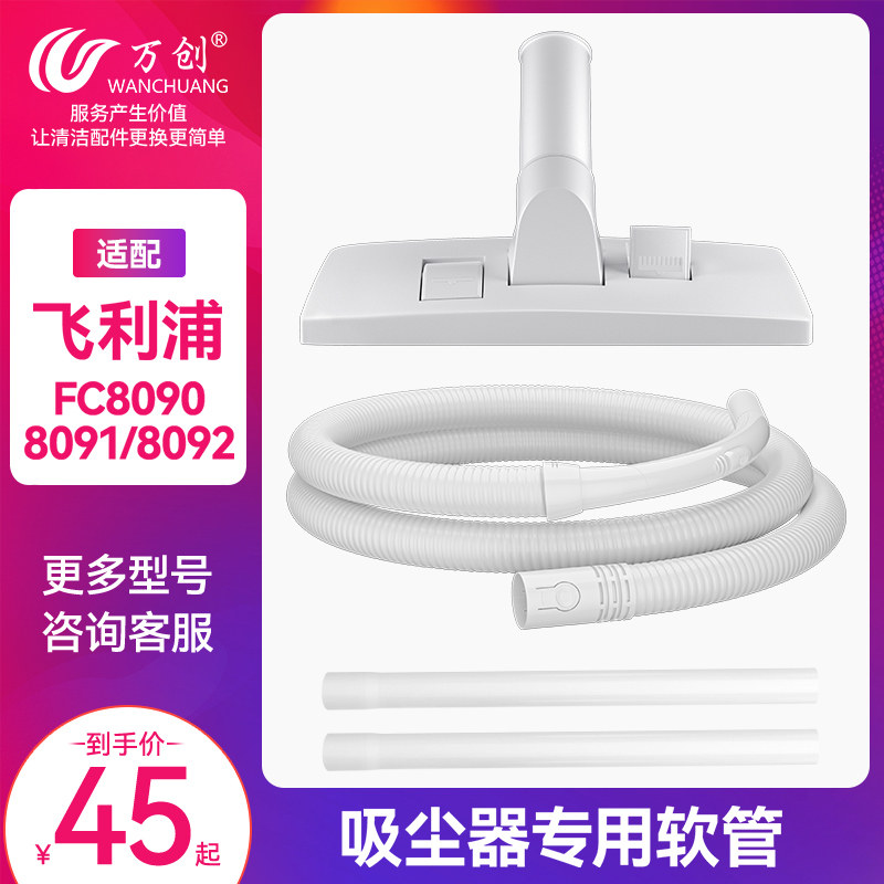 Adapted Philips vacuum cleaner accessories fc5822 pipe hose brushed head suction head connecting pipe cleaner head suction head-Taobao