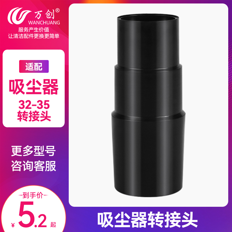 Vacuum Cleaner Accessories Hose Conversion Joint Take Over Connector Home Cleaner Head Variator 32 turn 35-40-Taobao