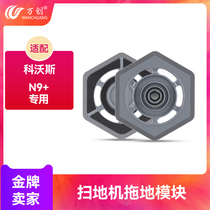 Adapted to Covos sweeping robot accessories N9 mop module rag bracket mop holder mop holder cleaning fluid