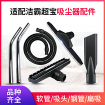 Adapting Jieba Vacuum Cleaner Accessories Daquan 502 Hose Round Brush Steel Pipe Water Grating Brush BF501 Dust Grating Brush Head