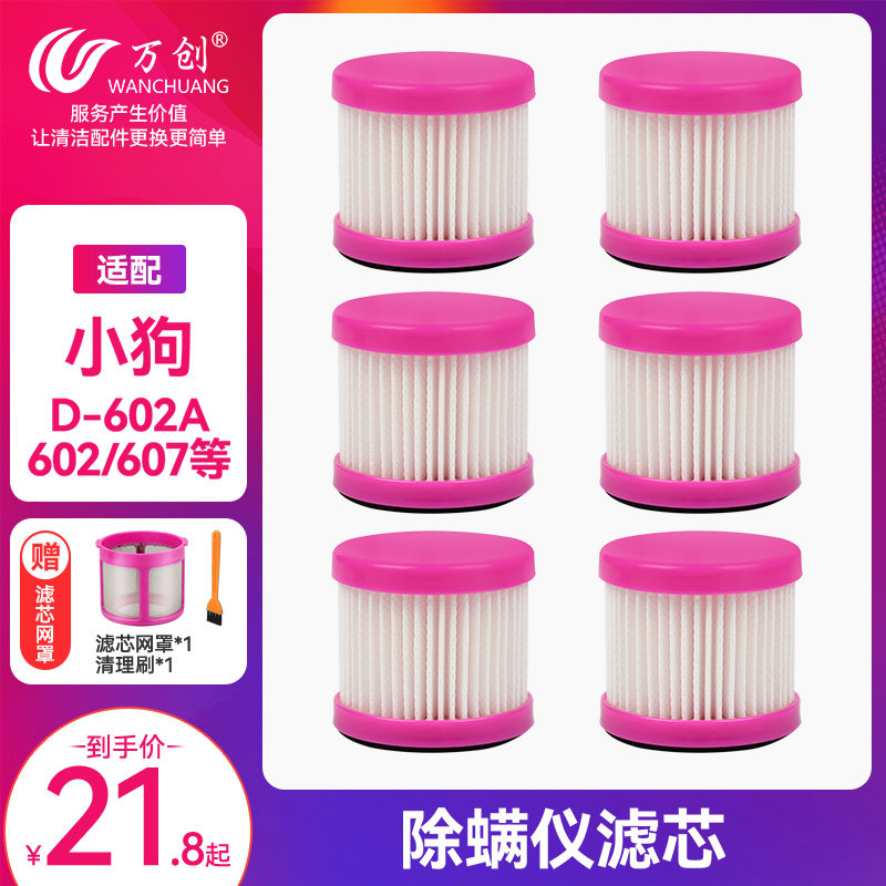 Adapted puppy mitician accessory filter element D-602A 607608610 Haier ZC402R beauty B1 strainer-Taobao
