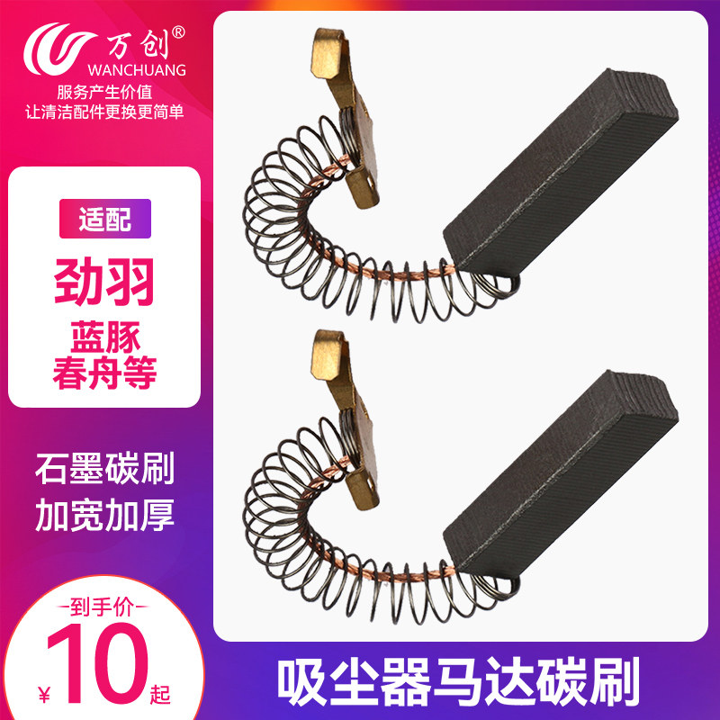 Pair of clothes ten thousand Innovative Pet Blowing Machine Motor Carbon Brush Vacuum Cleaner Accessories Motor Motors carbon brushes 32 * 11 *6mm-Taobao