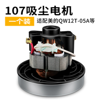 Midea Haier vacuum cleaner accessories Motor Motor Motor QW12T-05A 05E Haier ZW1202 800W