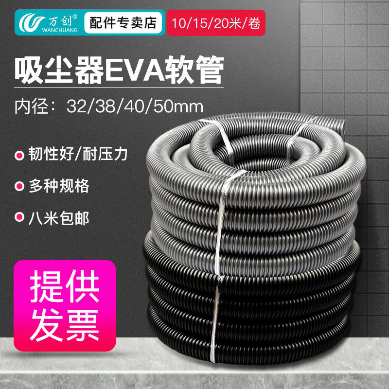 Wanchuang Universal Industrial Vacuum Cleaner Hose Soft Tube Jieba Vacuum and Water Suction Machine Accessories Connecting Tube Eva Threaded Tube