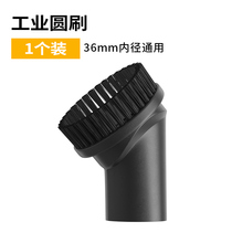 Vacuum cleaner accessories Jieba Chaobao industrial vacuum cleaner round brush suction head nozzle PP brush inner diameter 36mm