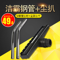 Jieba vacuum cleaner head suction head dust pa set Universal super treasure industrial BF501BF502 accessories s steel pipe pipe