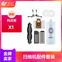 Adapting Coworth x1 accessories sweeping robot Dubao dust bag cleaning agent cleaning liquid mop filter roller brush