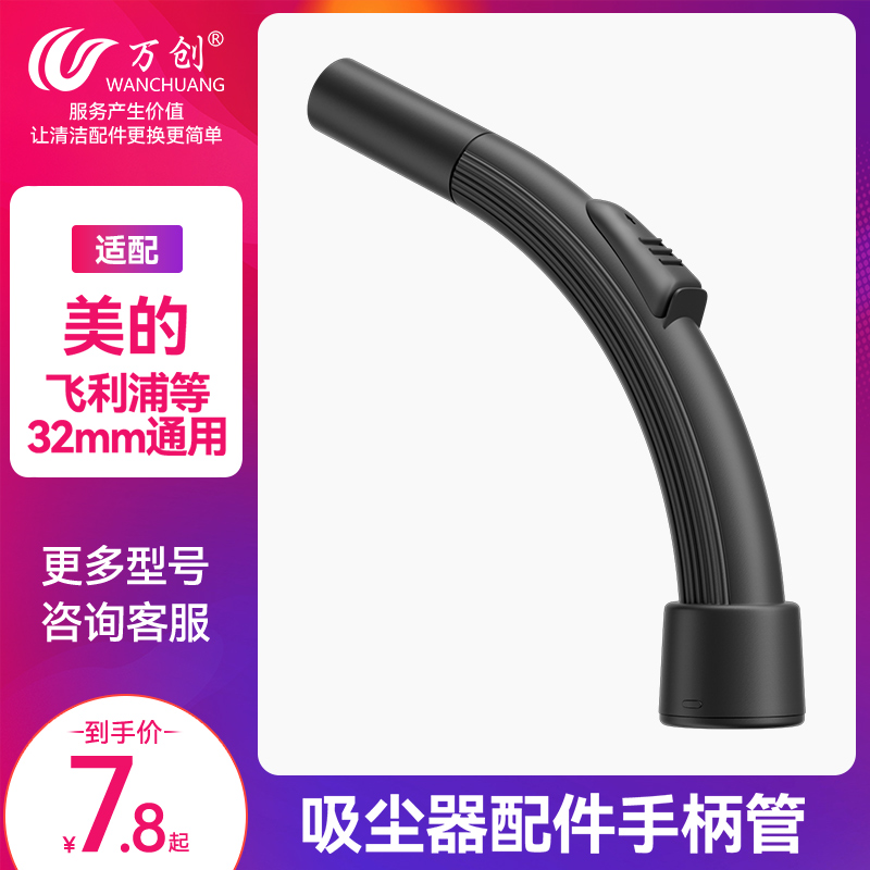 Adapt to the United States Haier Philips vacuum cleaner accessories hose handle hand-held large elbow joint hard pipe