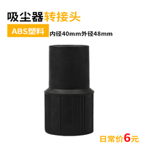 Adapting Jieba industrial vacuum cleaner accessories BF501 Chaobao 30-liter vacuum cleaner hose universal connector hand-held tube