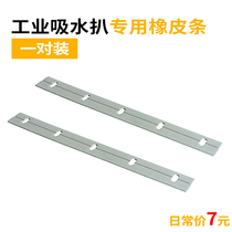 Industrial vacuum cleaner accessories water scraper wiper Strip 1 pair of water grate suitable super treasure Jie net beauty and other industrial General