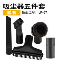 Suitable for Mrs. Han vacuum cleaner accessories special LF-07 connector brush head suction head square brush horse hair round brush set