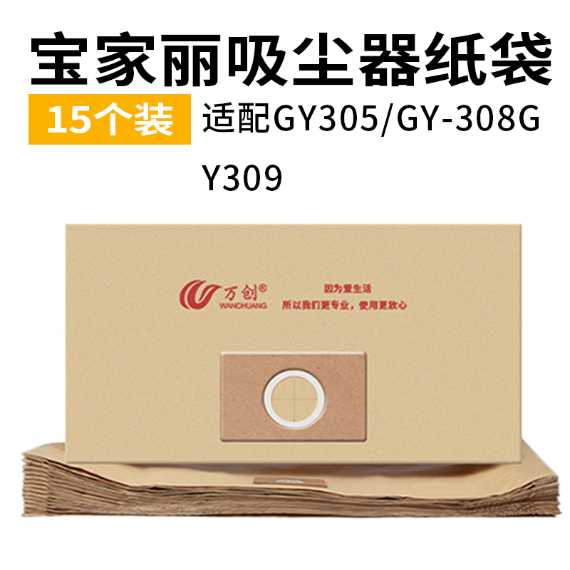 15 pack suitable for Baojiali vacuum cleaner accessories GY308 paper bag dust bag vacuum bag garbage bag 15L