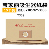 15 packs Suitable for Baojiali vacuum cleaner accessories GY308 paper bag dust bag vacuum bag Garbage bag 15L