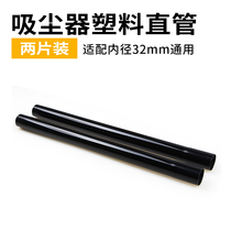 Midea Electrolux Yili vacuum cleaner accessories straight pipe extension butt pipe vacuum pipe universal 32mm