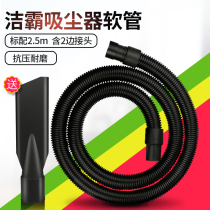 Jieba super treasure vacuum cleaner tube hose Suction vacuum cleaner Extended hose Straw connector Universal accessories Daquan