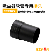 Adapt to Super Baojieba industrial vacuum cleaner accessories hose long joint threaded pipe interface suitable for inner 50 outer 58mm