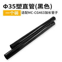 Matsushita vacuum cleaner accessories straight pipe extension rod MC-CG463 extension pipe vacuum pipe 35mm