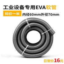 Industrial Vacuum Cleaner Accessories Pipe Hose Hose Thread Soft Irrigation Drain Pipe Inner Diameter 60mm Outer Diameter 70mm Bellows