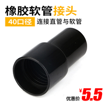 Vacuum cleaner tube hose connector accessories Daquan suitable for Jieba BF501 Super treasure CB60 universal adapter