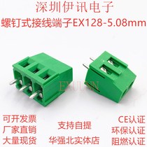 Screw-type PCB wiring terminals KF128-5 08mm EX500V-5 08mm2P 3P splicing copper environmentally-friendly