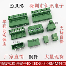 Plug-in-type wiring terminal EX KF2EDG-5 08MM straight bending needle closure copper needle 2P3P4P5P6P8P