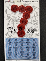 Public Welfare Collection Big 7 scratch and welfare sports lottery value 20 yuan
