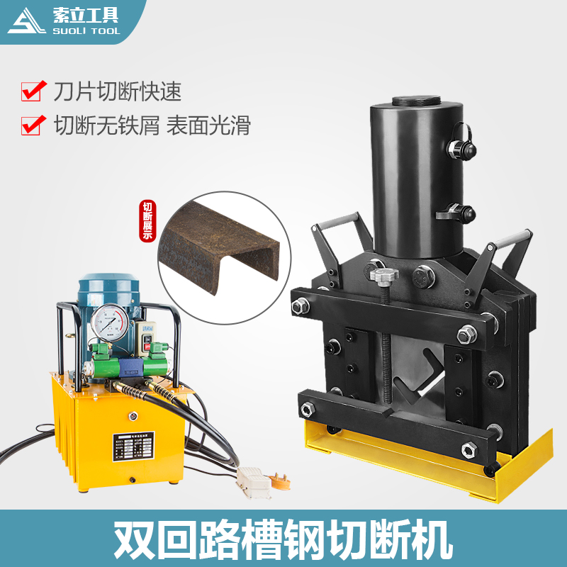 Grout steel cutting machine Hydraulic tank steel angle cutting machine No. 5 6 No. 8 tank steel cutting machine hydraulic