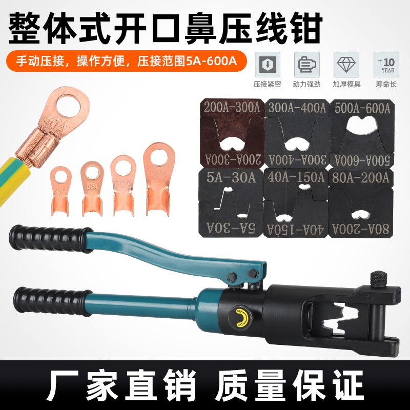 Manual holistic open nose and nose press wire copper aluminum terminal hydraulic clamp