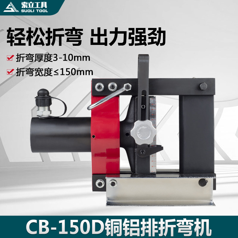CB-150D electric small bending machine manual hydraulic bending machine copper bar bending machine busbar machining machine