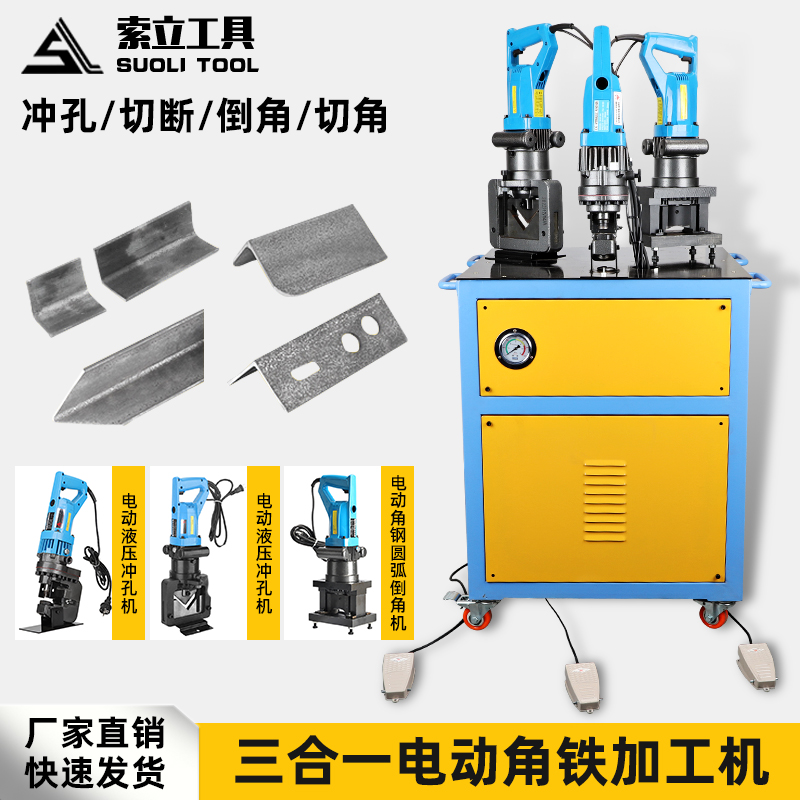 Corner - iron combined machining machine angle steel punching cut angle cut angle - cut round corner multi - functional mini - hydraulic punch