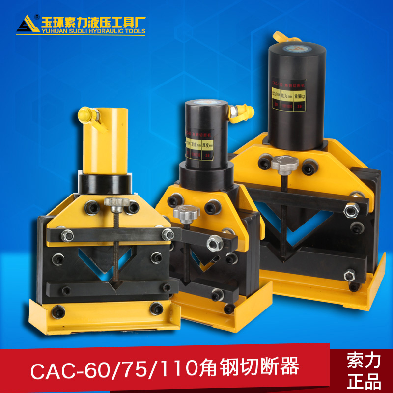 Cable force CAC-75 hydraulic punching angle steel machine cutter Two-piece angle iron cutting machine Electric cutting machine