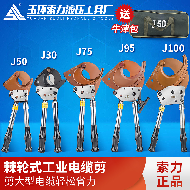 J40 52 75 95100130 ratchet-type cable cut wire cut pliers cable cut cable scissors