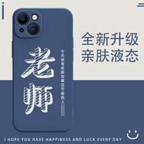 iPhone13 mobile phone shell Peoples teachers Apple 12 Creative minimalist text 11promax Soft cover x xr xsmax blue 7 8p liquid silicone 6s
