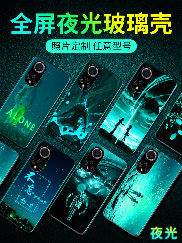 Come and customize Huawei nova9 mobile phone protection shell mate40 luminous glass shell P50pro fluorescent new 6SE full package 5G male and female anti-fall p30 sleeve