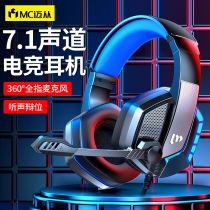 MC Mai slave computer headset Headset e-sports game wired headset Eating chicken Desktop notebook with microphone